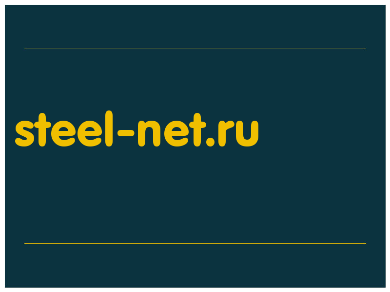 сделать скриншот steel-net.ru