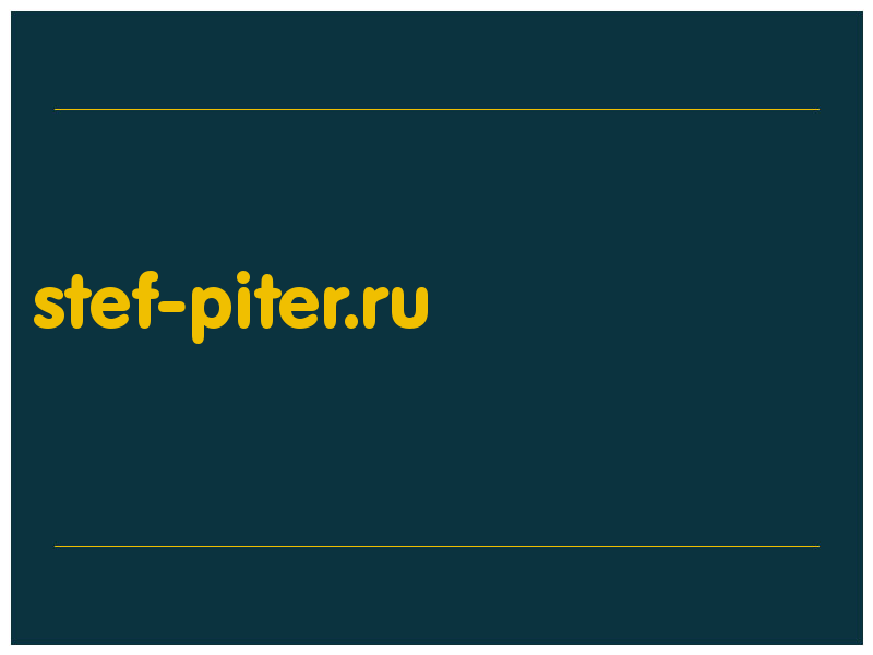 сделать скриншот stef-piter.ru