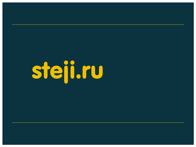 сделать скриншот steji.ru