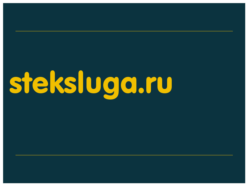 сделать скриншот steksluga.ru