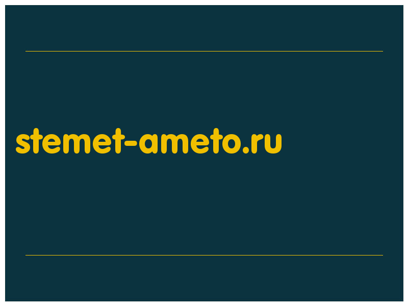 сделать скриншот stemet-ameto.ru