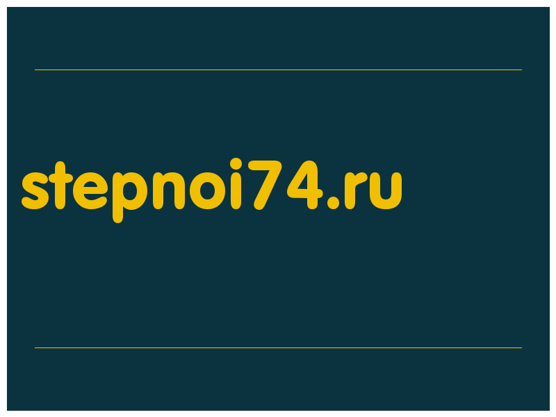сделать скриншот stepnoi74.ru