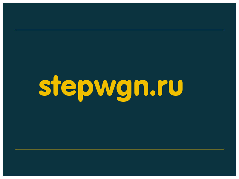 сделать скриншот stepwgn.ru