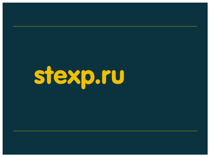 сделать скриншот stexp.ru