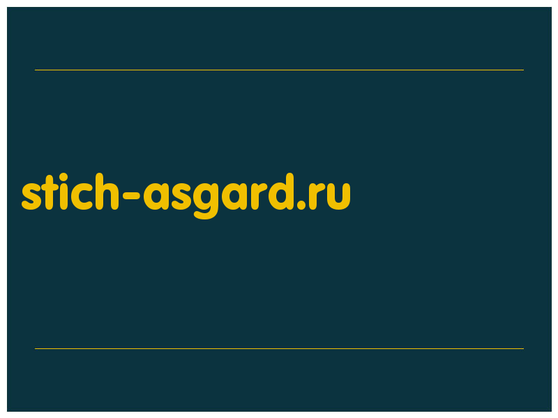 сделать скриншот stich-asgard.ru
