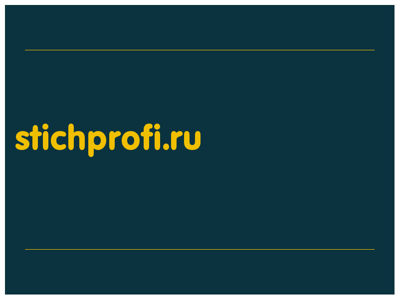 сделать скриншот stichprofi.ru