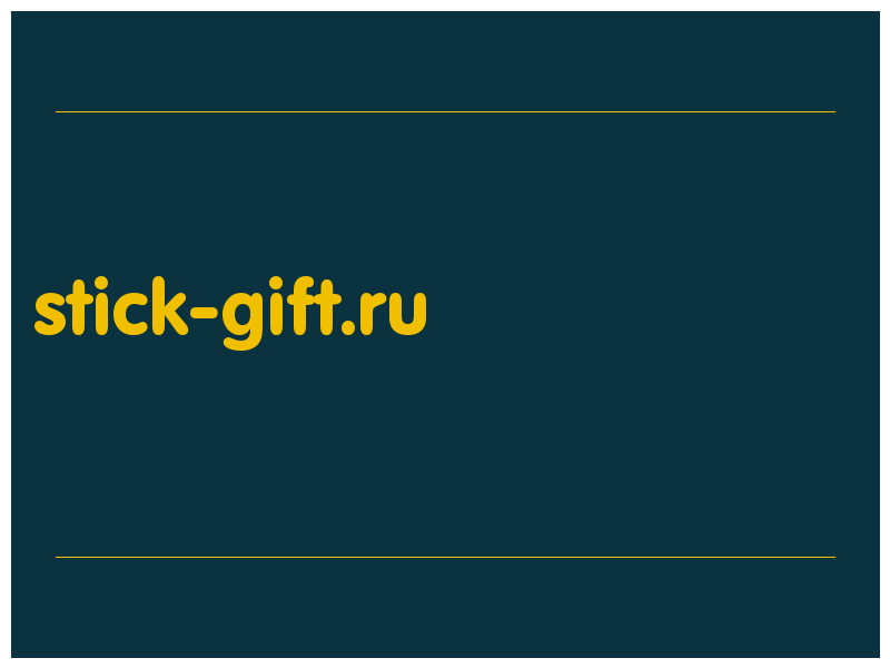 сделать скриншот stick-gift.ru