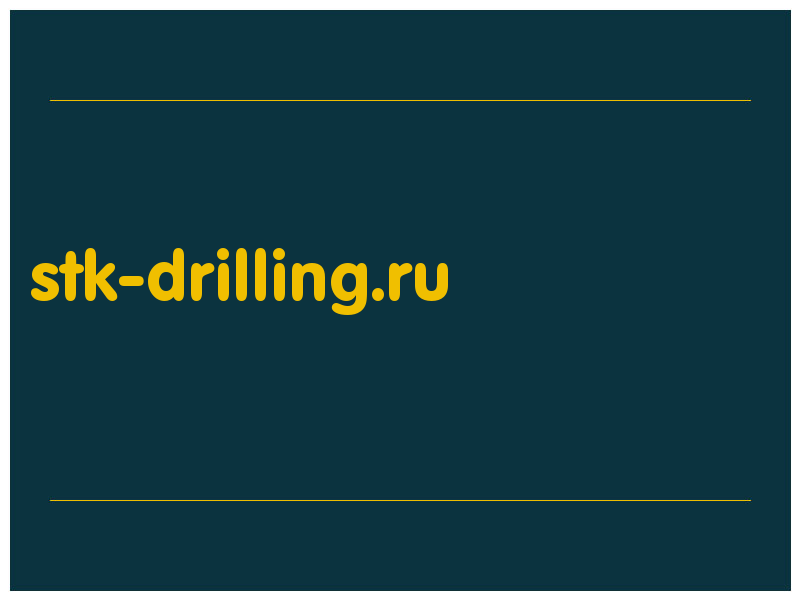 сделать скриншот stk-drilling.ru