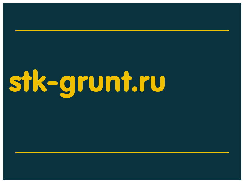 сделать скриншот stk-grunt.ru