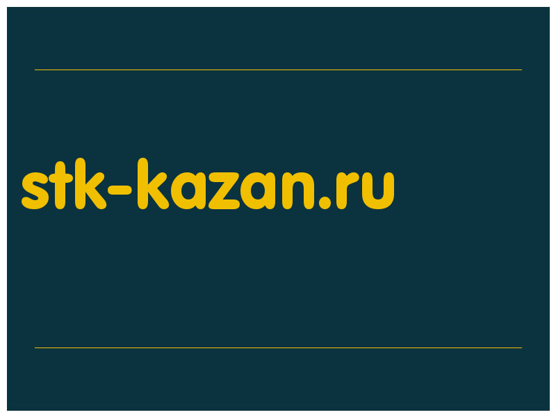 сделать скриншот stk-kazan.ru