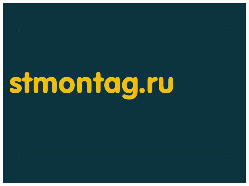 сделать скриншот stmontag.ru