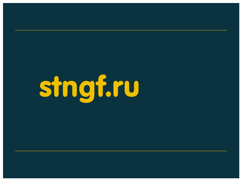 сделать скриншот stngf.ru