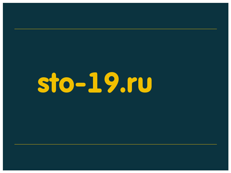 сделать скриншот sto-19.ru