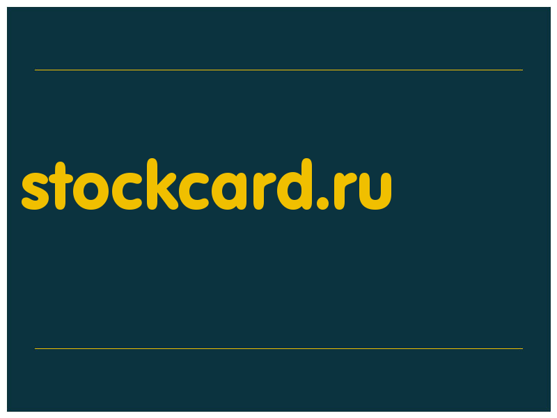 сделать скриншот stockcard.ru