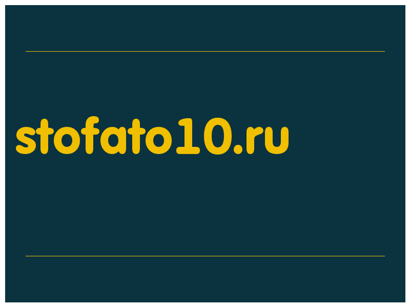 сделать скриншот stofato10.ru