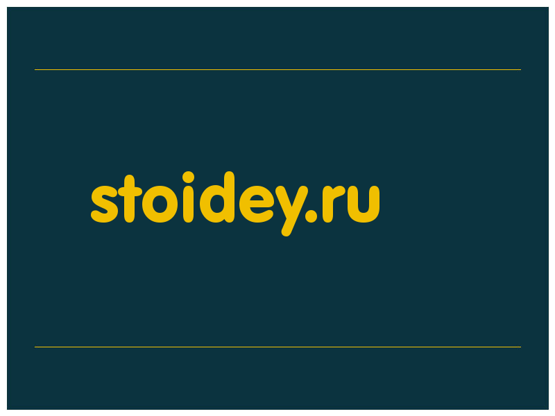 сделать скриншот stoidey.ru