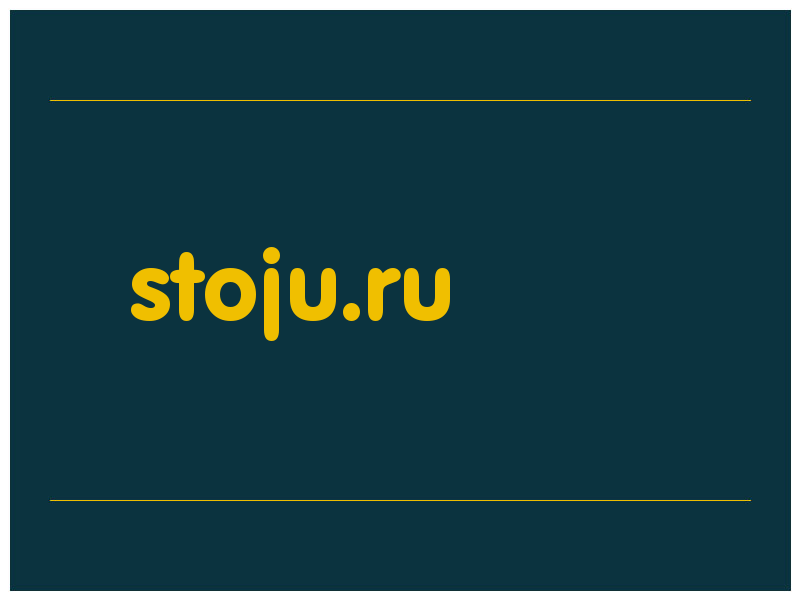 сделать скриншот stoju.ru