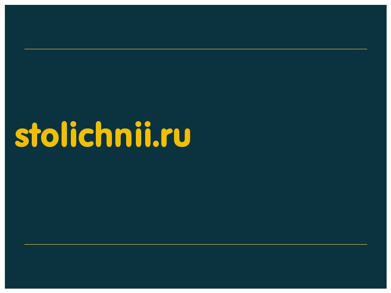 сделать скриншот stolichnii.ru