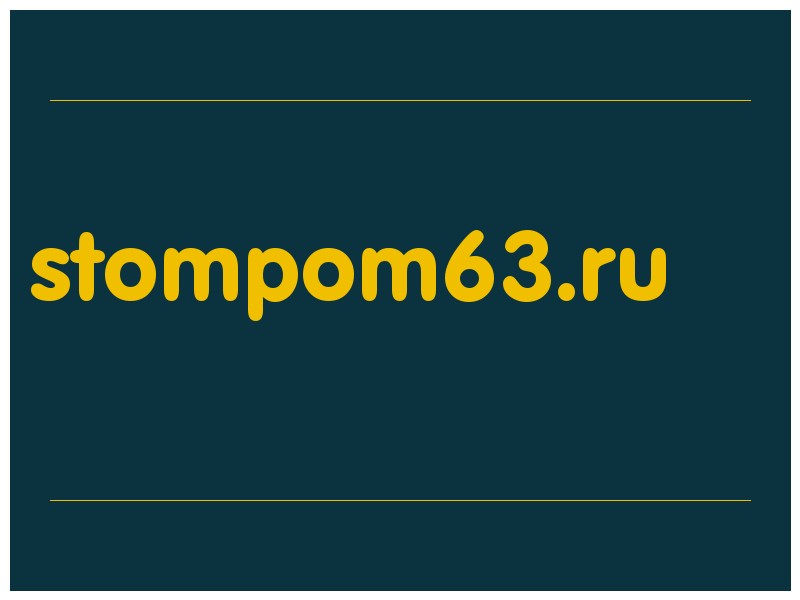 сделать скриншот stompom63.ru