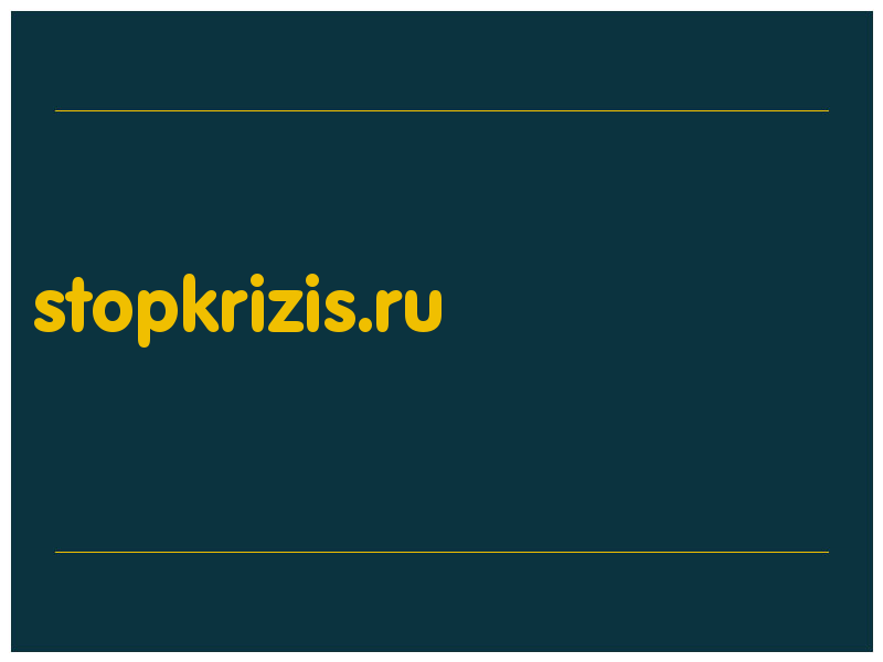 сделать скриншот stopkrizis.ru