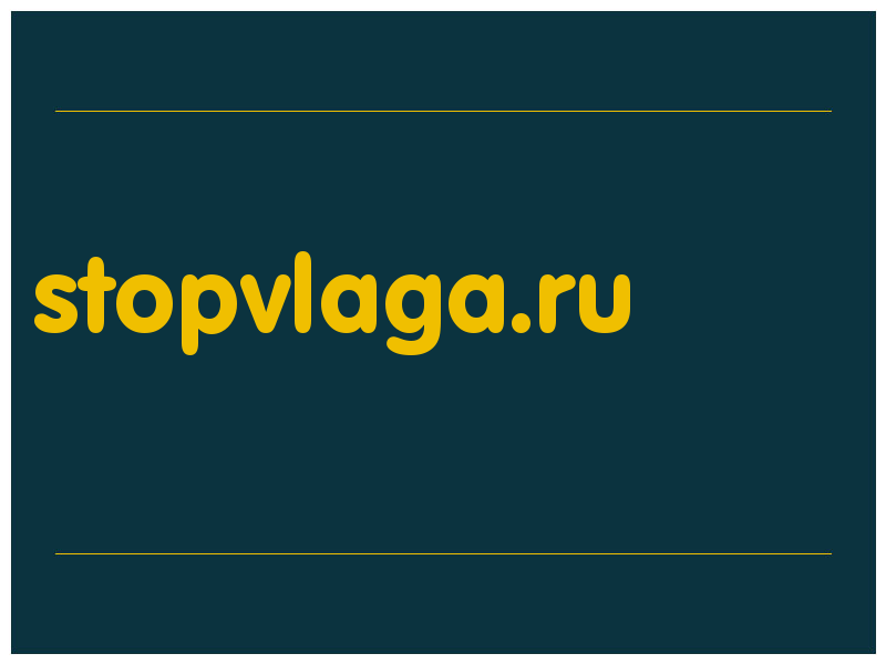 сделать скриншот stopvlaga.ru
