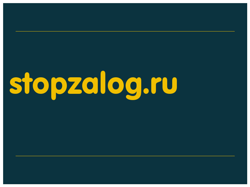 сделать скриншот stopzalog.ru