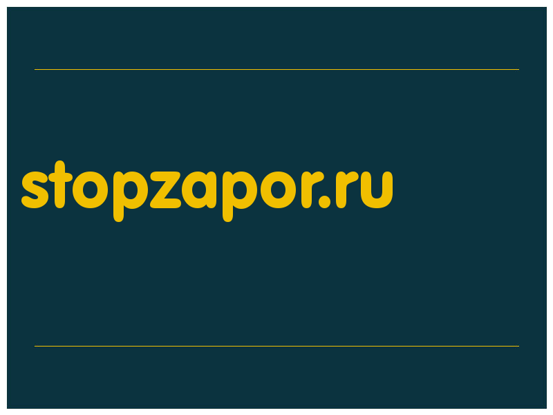 сделать скриншот stopzapor.ru