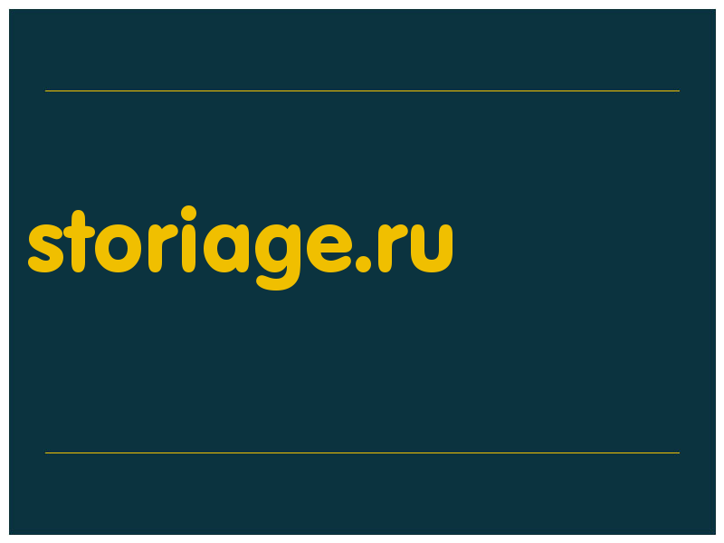 сделать скриншот storiage.ru