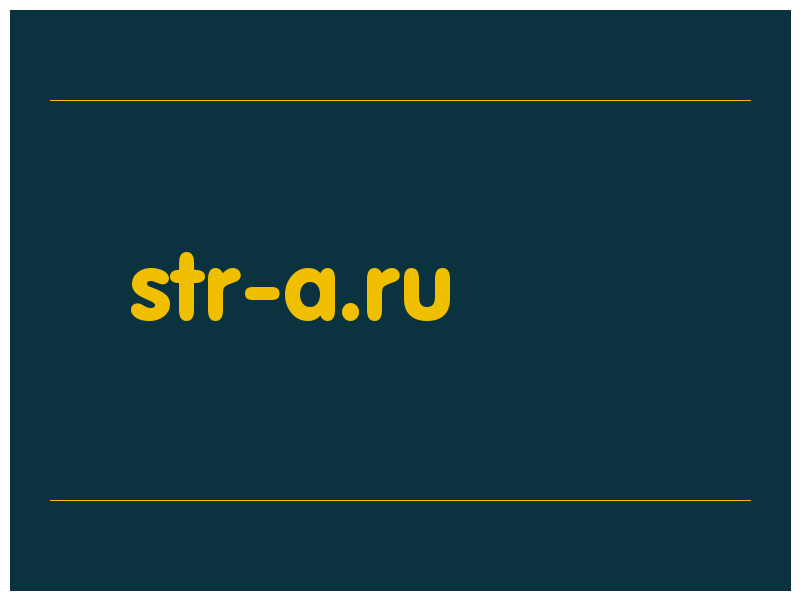сделать скриншот str-a.ru