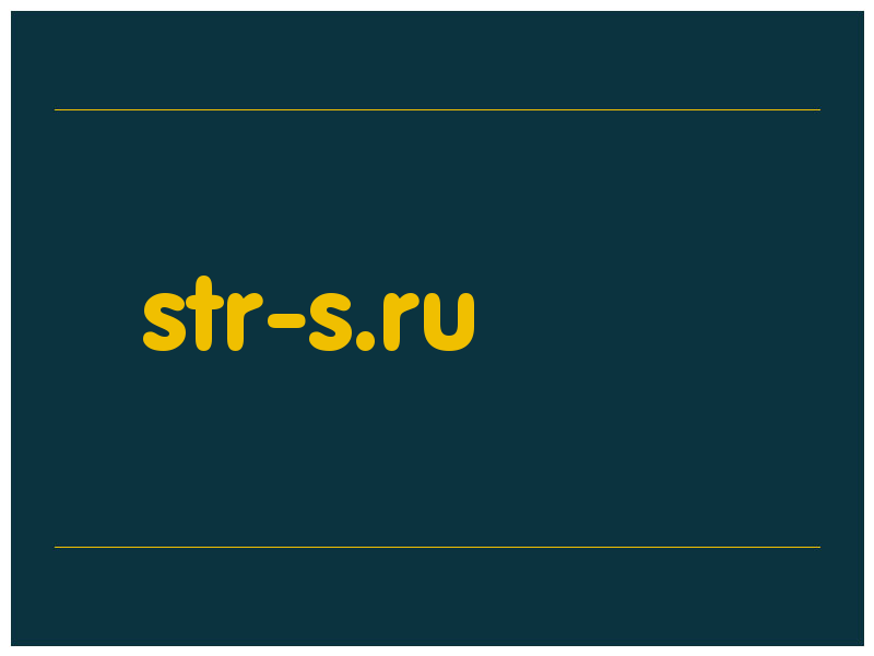 сделать скриншот str-s.ru