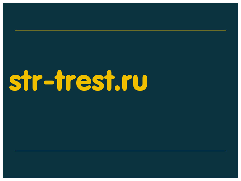 сделать скриншот str-trest.ru
