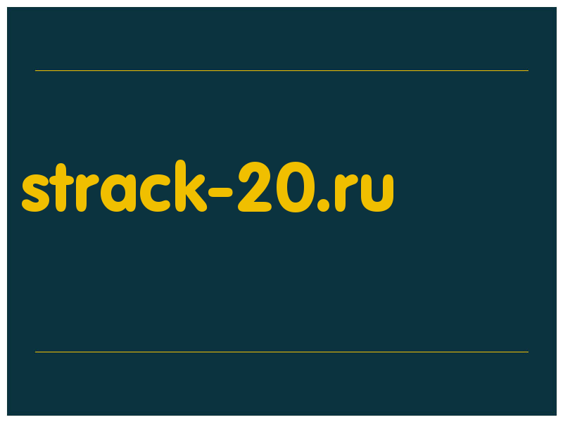 сделать скриншот strack-20.ru