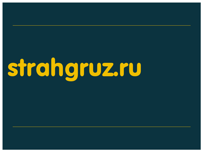 сделать скриншот strahgruz.ru