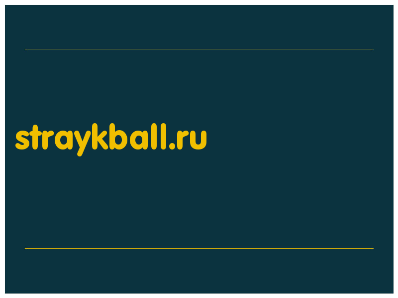 сделать скриншот straykball.ru