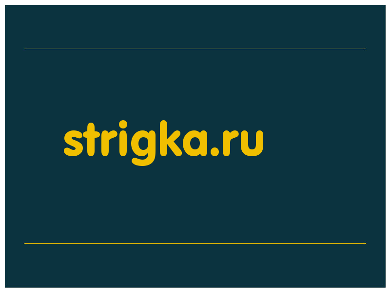 сделать скриншот strigka.ru