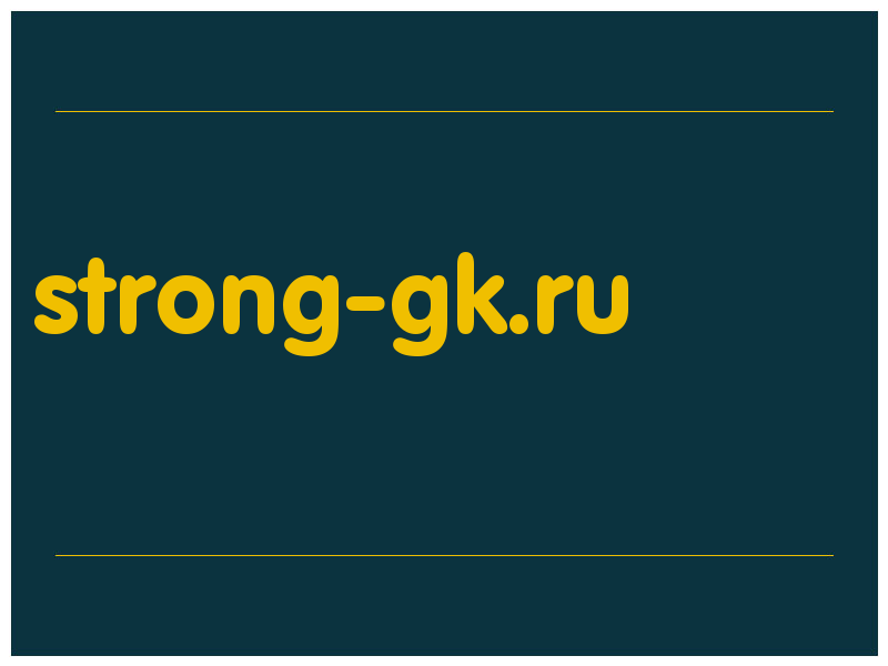 сделать скриншот strong-gk.ru