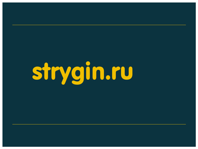 сделать скриншот strygin.ru