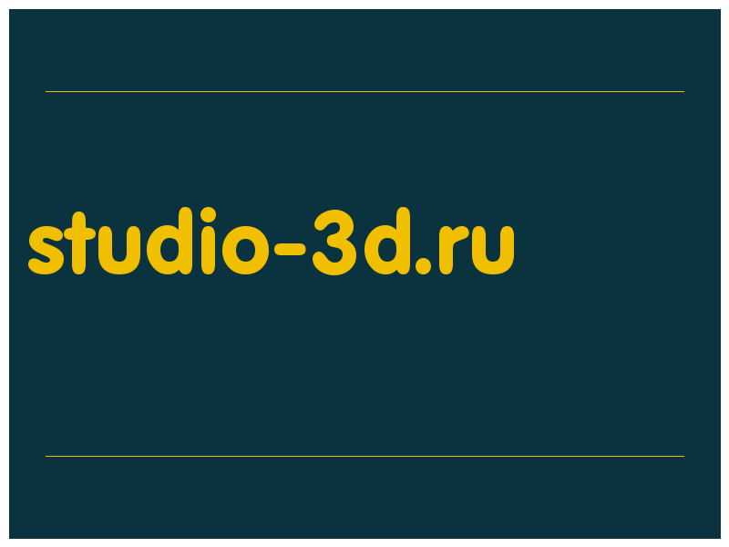 сделать скриншот studio-3d.ru