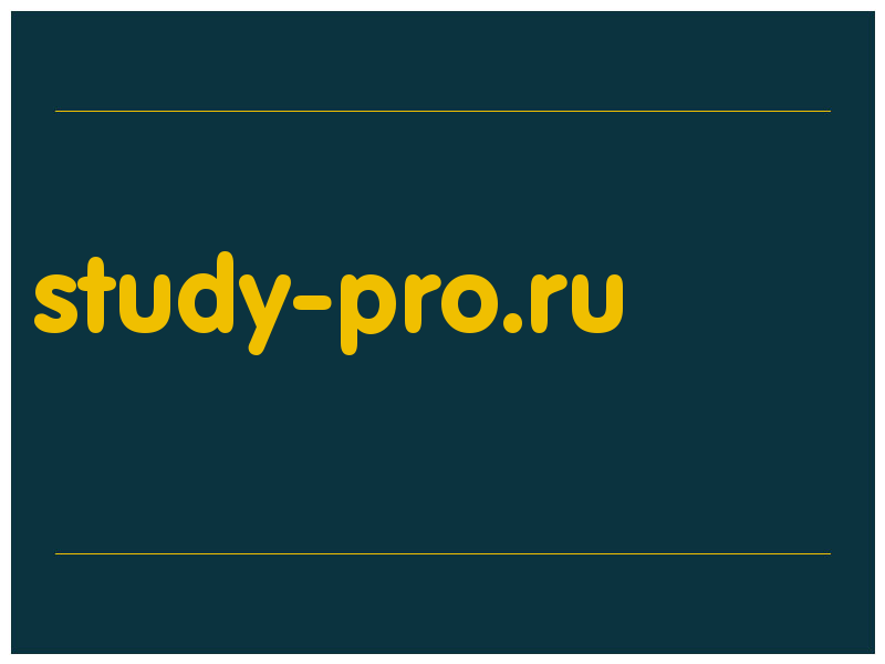 сделать скриншот study-pro.ru