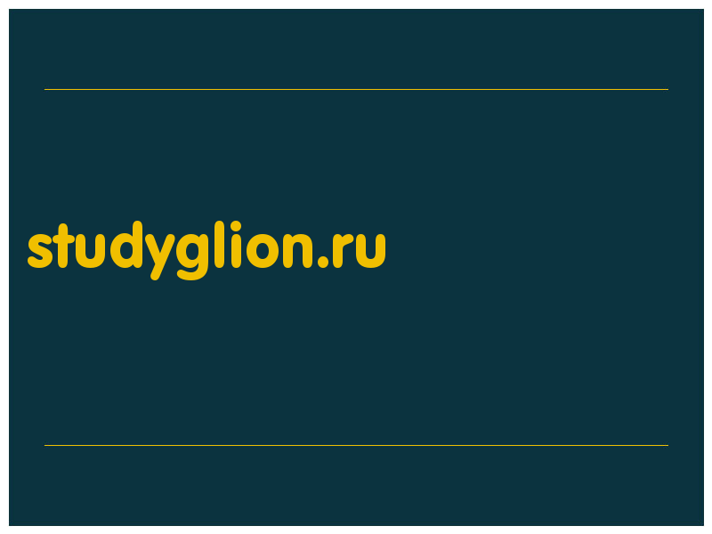 сделать скриншот studyglion.ru