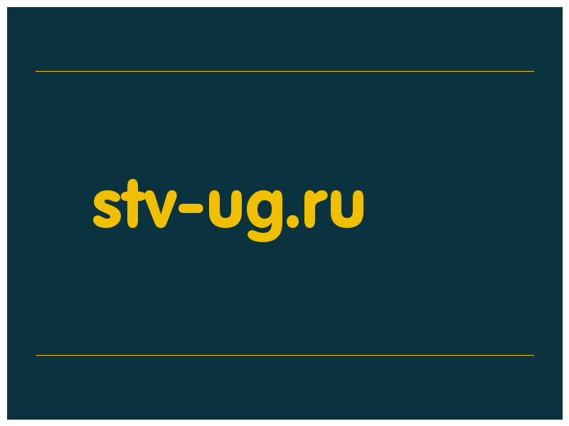 сделать скриншот stv-ug.ru