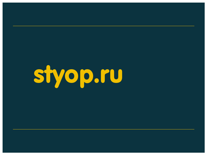 сделать скриншот styop.ru