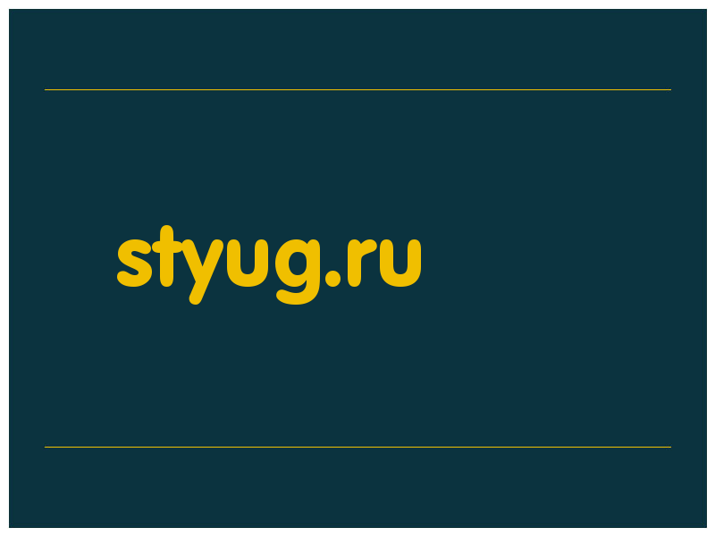 сделать скриншот styug.ru