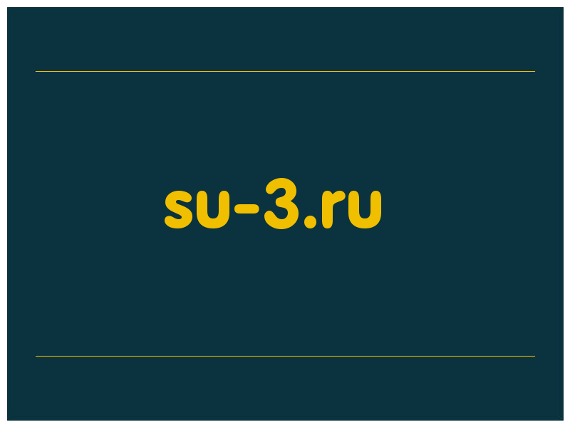 сделать скриншот su-3.ru