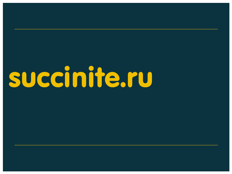 сделать скриншот succinite.ru