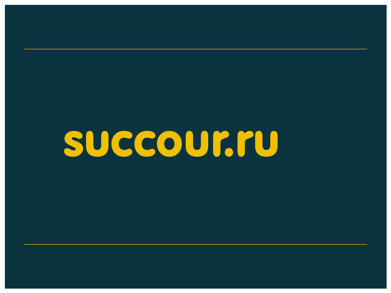 сделать скриншот succour.ru