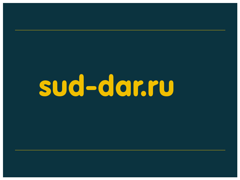 сделать скриншот sud-dar.ru