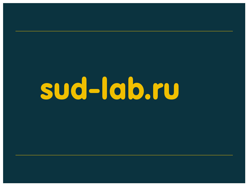 сделать скриншот sud-lab.ru