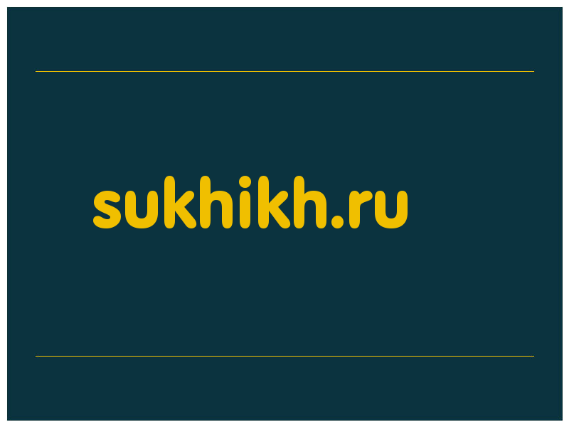 сделать скриншот sukhikh.ru