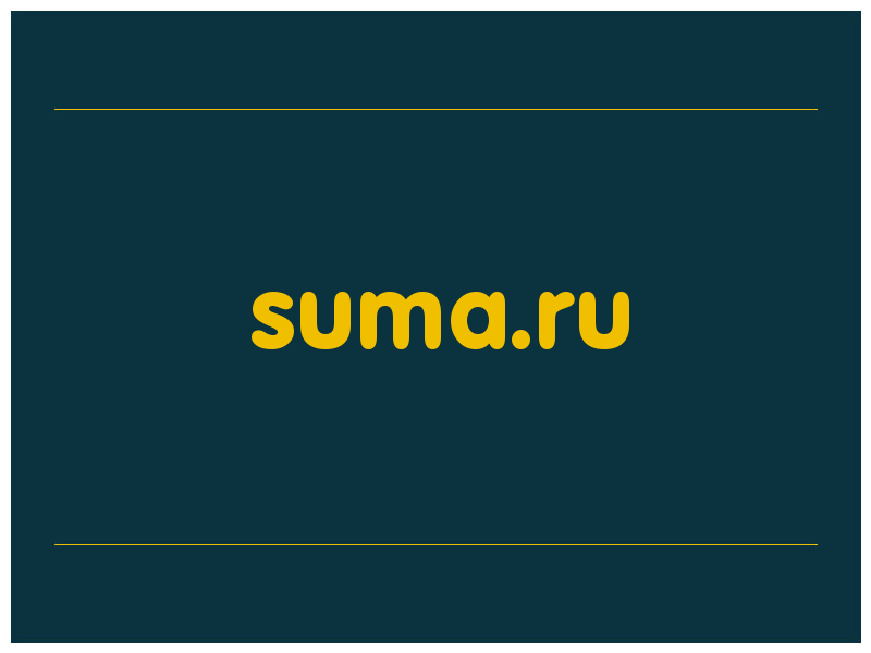 сделать скриншот suma.ru